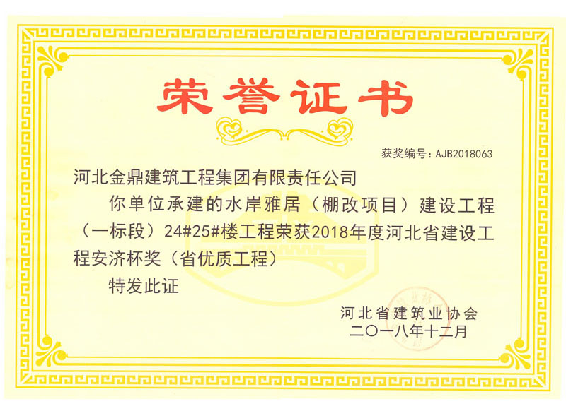 水岸雅居24#、25#省優(yōu)質(zhì)工程